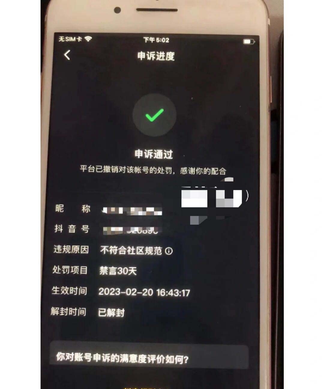 【副业项目5414期】外面收费688的抖音申诉解封脚本,号称成功率百分百【永久脚本+详细教程】插图4 【副业项目5414期】外面收费688的抖音申诉解封脚本,号称成功率百分百【永久脚本+详细教程】插图4