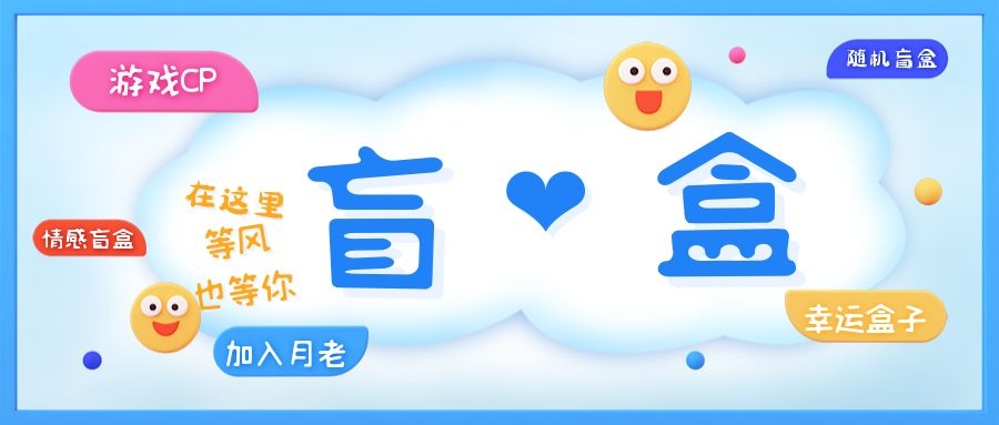 【副业项目5547期】一元盲盒交友源码/脱单盲盒源码/交友盲盒/恋爱盲盒【源码+视频教程】-掘金计划