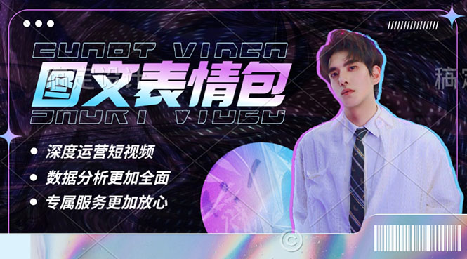 【副业项目5549期】表情包8.0玩法，搞笑撩妹表情包取图小程序 收益10分钟结算一次 趋势性项目-掘金计划