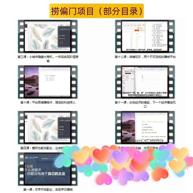 【副业项目5804期】千款捞偏门小本创业小项目，总有一款适合你【无水印】-掘金计划