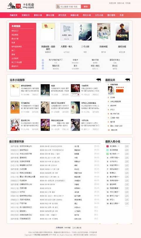 【副业项目5955期】粉色新主题YGBOOK小说网站搭建，带自动采集 可广告变现【教程+源码】-掘金计划