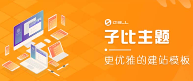 【副业项目5697期】外面收费500多开心版zibll子比主题v6.4.1 WordPress主题（教程+源码）-掘金计划