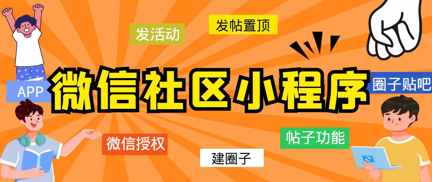 【副业项目5776期】最新微信社区小程序+APP+后台，附带超详细完整搭建教程【源码+教程】-掘金计划