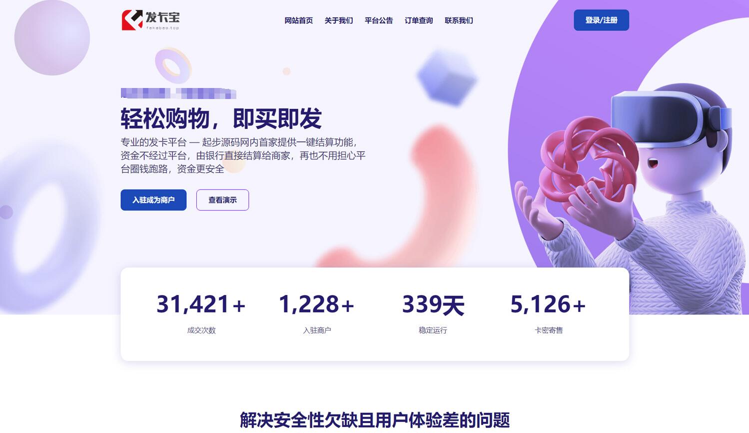 【副业项目5817期】开源发卡平台完整运营系统源码支持自营模式和商家入驻模式+搭建视频教程-掘金计划