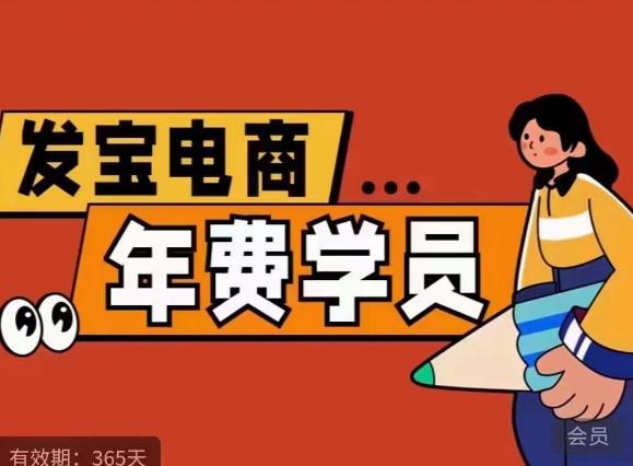 【副业项目6271期】0基础起店的详细系列课程+当下最牛的低价起量玩法+简单粗暴的动销玩法-掘金计划
