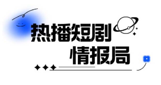 【副业项目6035期】一套PR短剧模板，短剧导入就可以过原创，轻轻松松剪好一部短剧-掘金计划