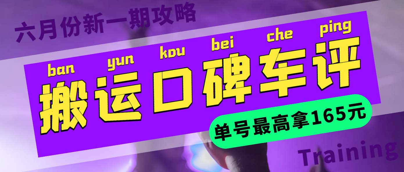 【副业项目6012期】搬运口碑车评 单号最高拿165元现金红包+新一期攻略多号多撸(教程+洗稿插件)-掘金计划