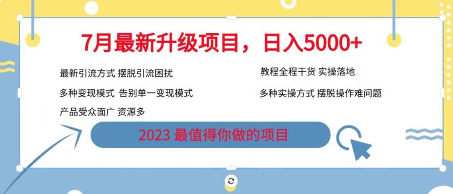 【副业项目6612期】7月最新旅游卡项目升级玩法，多种变现模式，最新引流方式，日入5000+【揭秘】-掘金计划