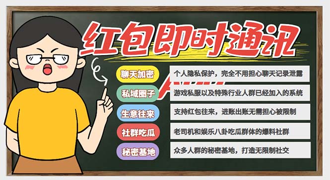 【副业项目6479期】外面搭建一套4K+的红包即时通讯（H5+安卓+IOS)客户端视频教程-掘金计划