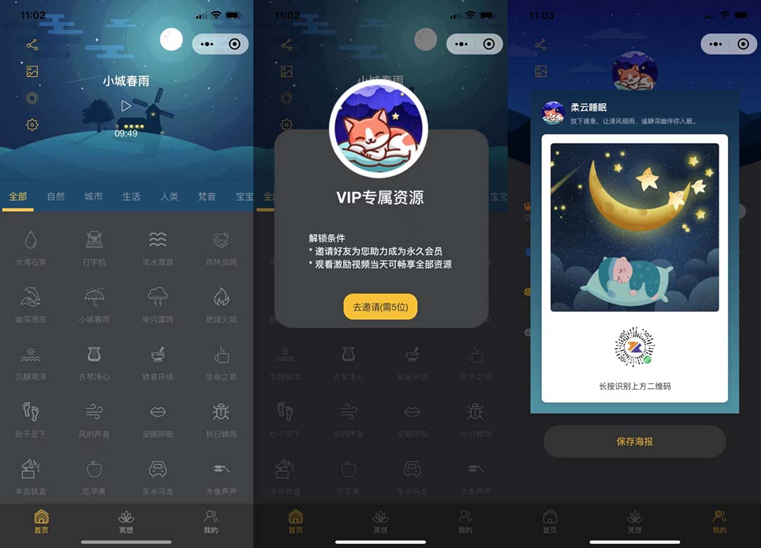 【副业项目7049期】睡眠助手微信小程序源码 【附带视频教程】-掘金计划
