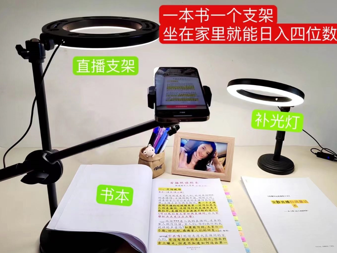 【副业项目6941期】抖音小白直播课堂 一本书 一个支架 坐在家里就能日入四位数-掘金计划