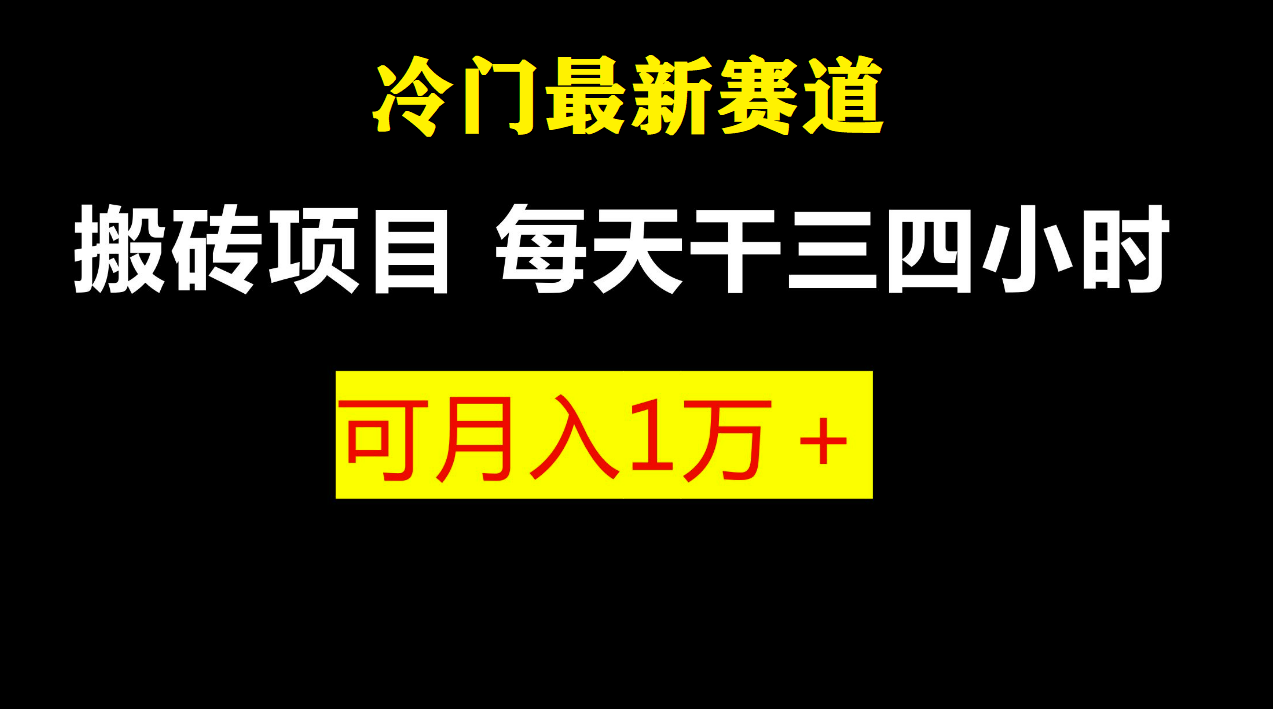 【副业项目6944期】最新冷门游戏搬砖项目，零基础也能玩（附教程+软件）-掘金计划