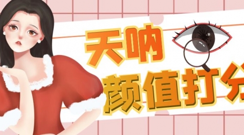【副业项目6921期】颜值打分的升级玩法，一条作品4000收藏，简单粗暴，收益很高-掘金计划