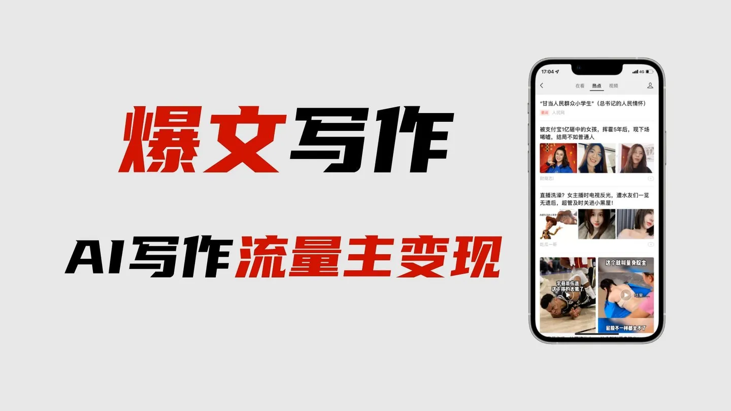 【副业项目6962期】用gpt洗稿过公众号原创以及gpt赚钱思路(纯实操)-掘金计划