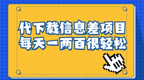 【副业项目7000期】信息差项目，稿定设计会员代下载，一天搞个一两百-掘金计划