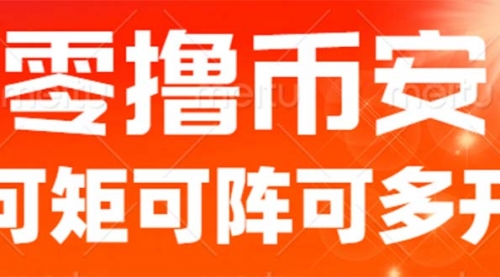 【副业项目7034期】最新国外零撸小项目，目前单窗口一天可撸10+-掘金计划
