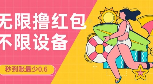 【副业项目7170期】撸红包一分钟0.6无脑操作一天保底利润200-掘金计划