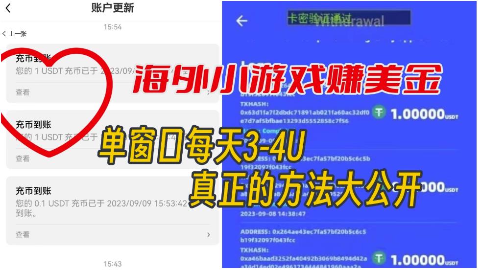 【副业项目7338期】海外小游戏美金项目真正可以达到3-4U单窗口的方法，单台电脑收入300+【揭秘】-掘金计划