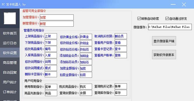 【副业项目7443期】微信自动发卡机器人工具 全自动发卡【软件+教程】-掘金计划