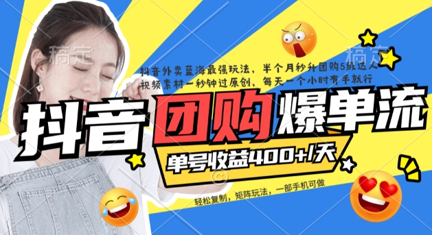 【副业项目7458期】抖音外卖爆单流10万+视频病毒式复制【软件去重+详细教程】-掘金计划