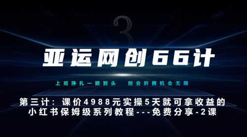 【副业项目7190期】小红书实战系列，只需5天即可完全上手-系列10节课 第2课-3步找到你的对标账号–硬菜-掘金计划