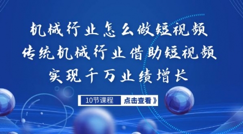 【副业项目7273期】传统机械行业转战短视频，营收破千万-掘金计划