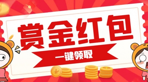 【副业项目7598期】赏金红包推广单页 可以任意地方挂载 支持一键领取红包-掘金计划
