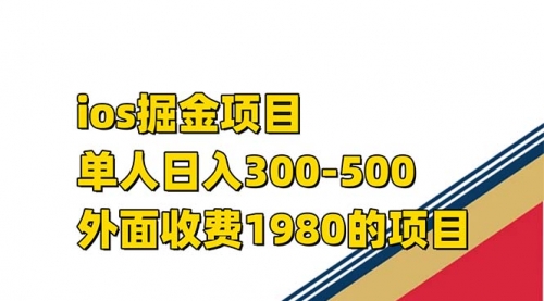 【副业项目7656期】iso掘金小游戏单人 日入300-500外面收费1980的项目-掘金计划
