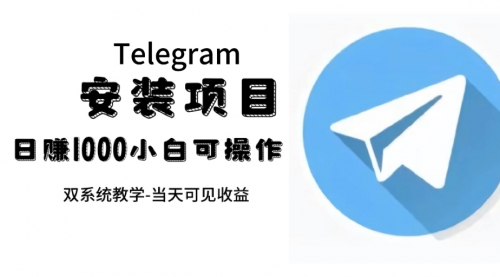 【副业项目7666期】帮别人安装“纸飞机“，一单赚10—30元不等：附：免费节点-掘金计划