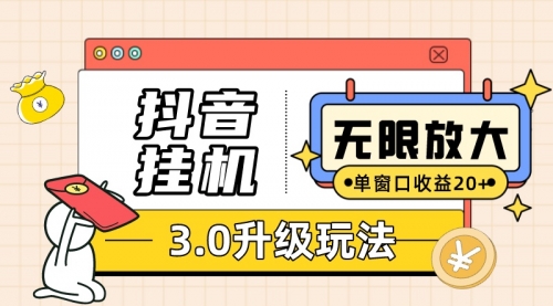 【副业项目7752期】抖音G机3.0玩法 单窗20+可放大 支持云手机和模拟器（附无限注册抖音教程）-掘金计划