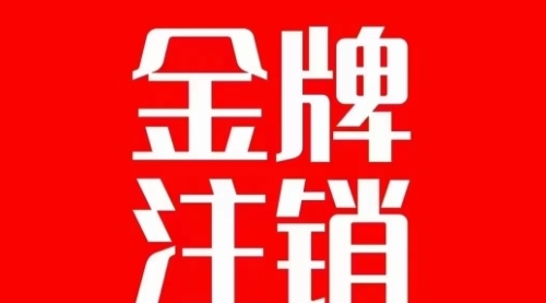 【副业项目7891期】抖音金牌主播账号，自己注销不了的，秒注销教程-掘金计划