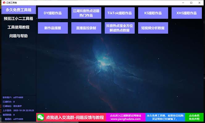 【副业项目8025期】TIKTOK，抖音，快手，小红书视频批量下载工具加教程-掘金计划