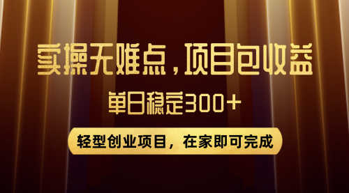 【副业项目8072期】优惠券变现，实操无难度，单日收益300+，在家就能做的轻型创业项目-掘金计划