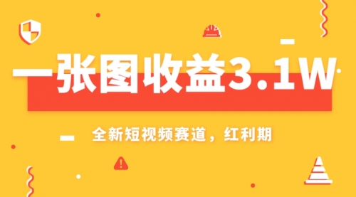 【副业项目8161期】一张图收益3.1w，AI赛道新风口，小白无脑操作轻松上手-掘金计划