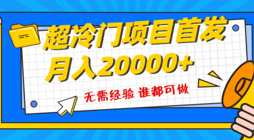 【副业项目8359期】粤语动画赛道，十分钟一个原创视频，简单易上手 实测月入1w+-掘金计划
