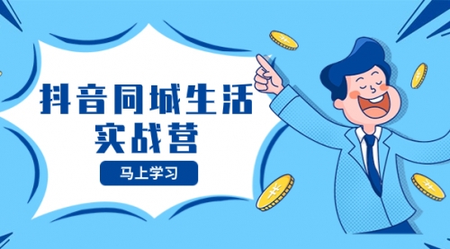【副业项目8363期】运营型主播培训班：从0到1教你成为金牌运营型主播（25节课）-掘金计划