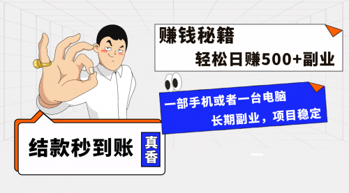 【副业项目8510期】年前最后一个黄金期，单号日入500+-掘金计划