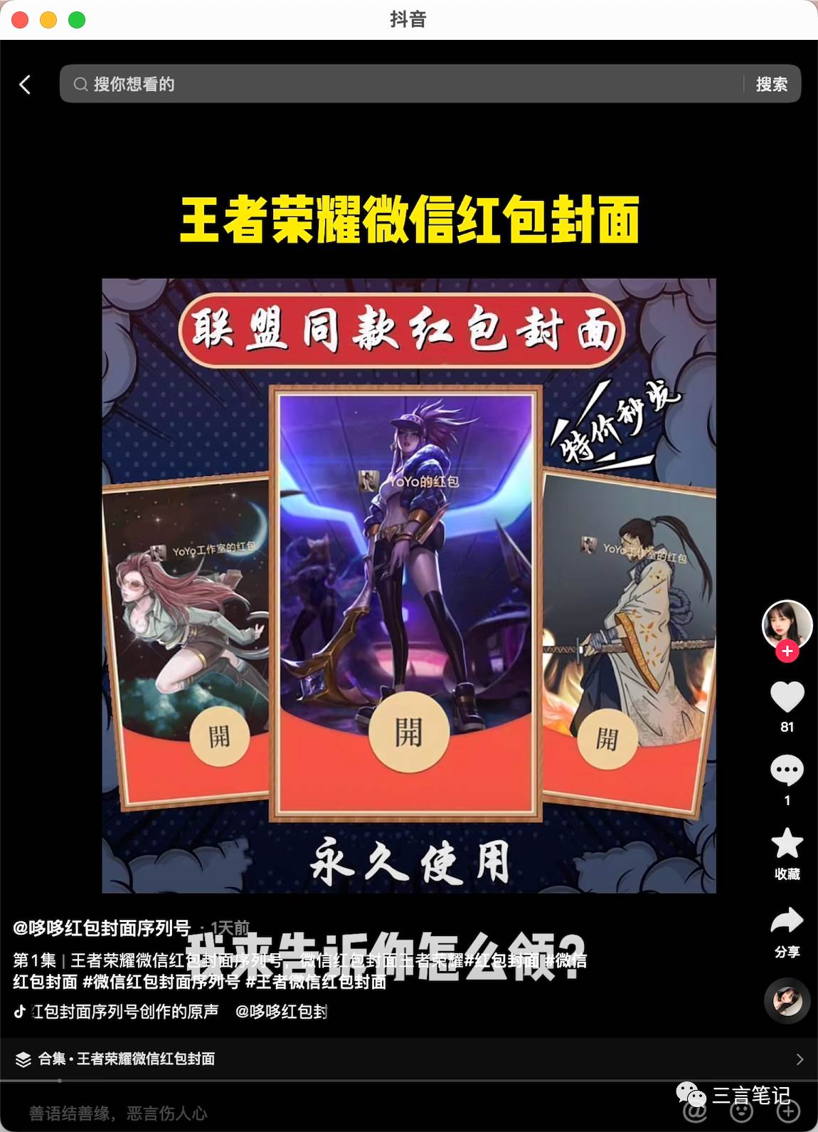 【副业项目8267期】年底最火红包封面项目，风口项目单月变现六位数保姆级教程-掘金计划