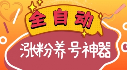 【副业项目8597期】快手抖音涨粉养号神器，多种推广方法挑战日入四位数-掘金计划