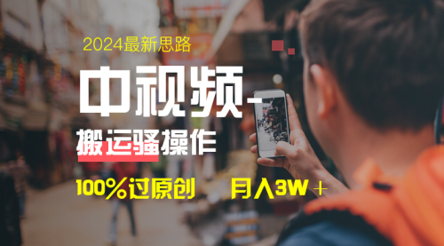 【副业8761期】中视频新思路，双重去重100%过原创，一键分发多平台变现-掘金计划