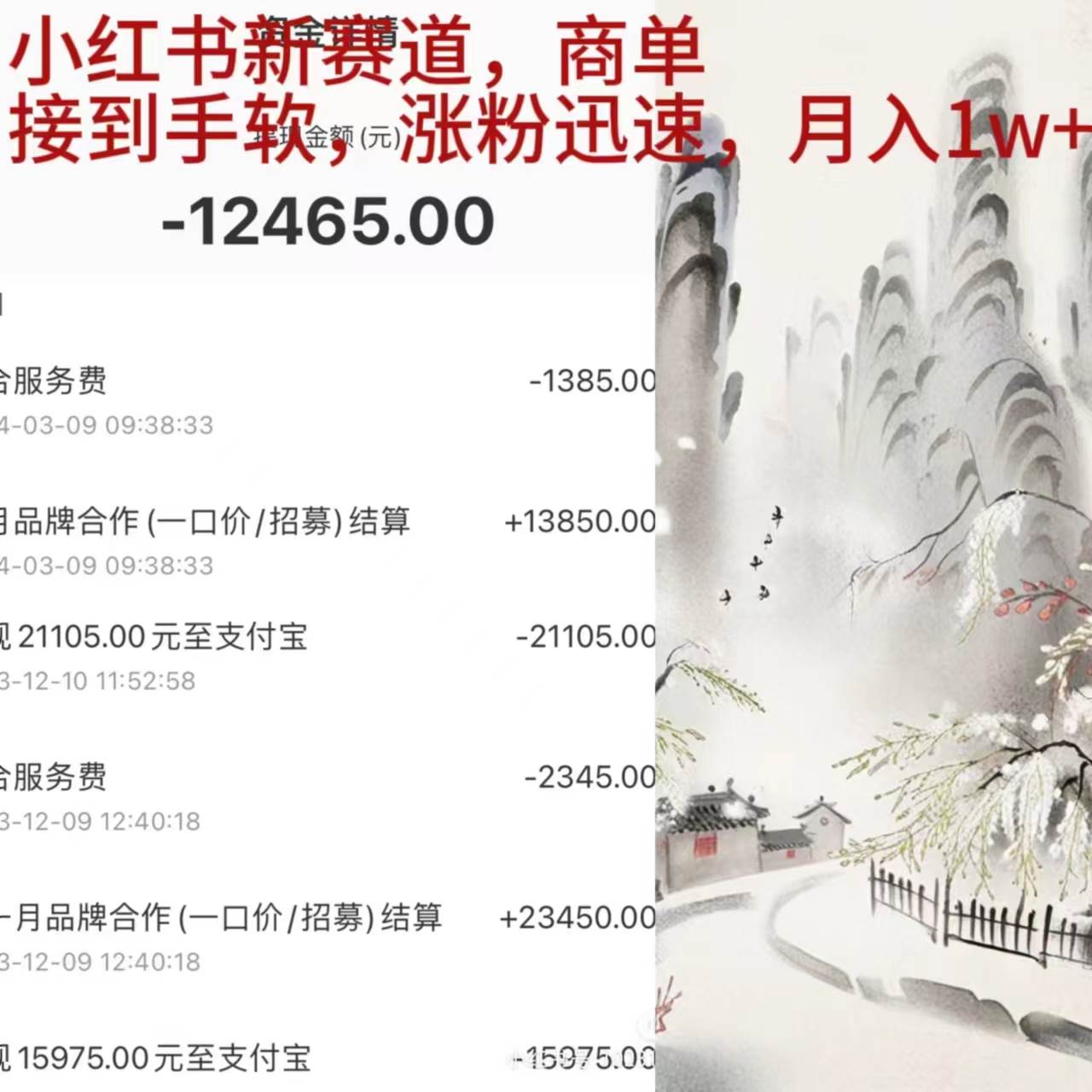 小红书新赛道，商单接到手软，涨粉迅速，月入1w+-掘金计划