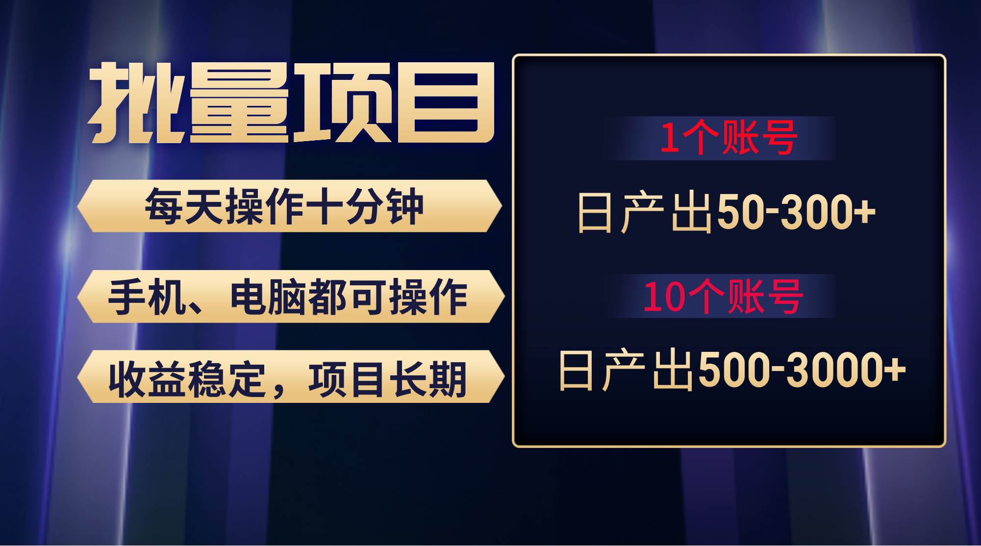 红利项目稳定月入过万，无脑操作好上手，轻松日入300+-掘金计划