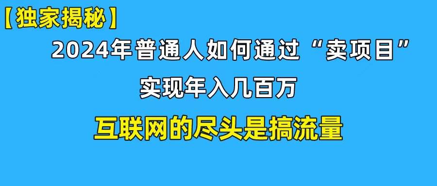 新手小白也能日引350+创业粉精准流量！实现年入百万私域变现攻略-掘金计划