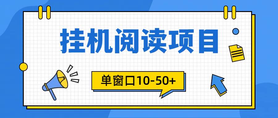 模拟器窗口24小时阅读挂机，单窗口10-50+，矩阵可放大（附破解版软件）-掘金计划