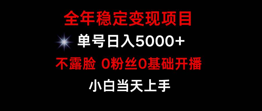 小游戏月入15w+，全年稳定变现项目，普通小白如何通过游戏直播改变命运-掘金计划