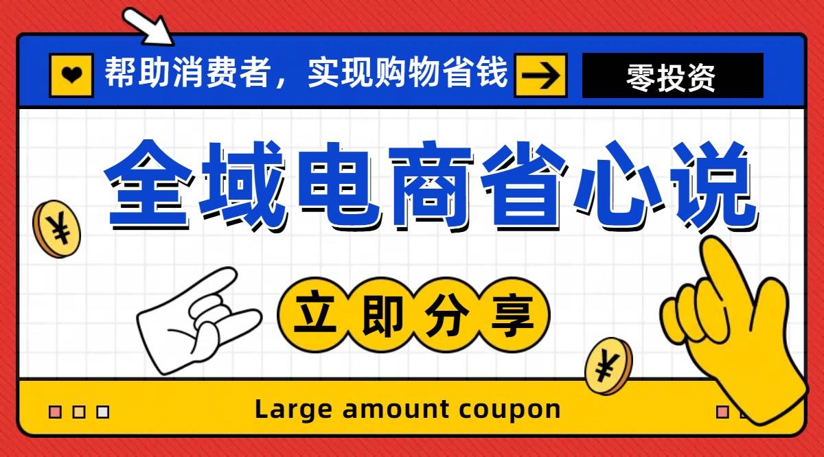 全新电商玩法，无货源模式，人人均可做电商！日入1000+-掘金计划