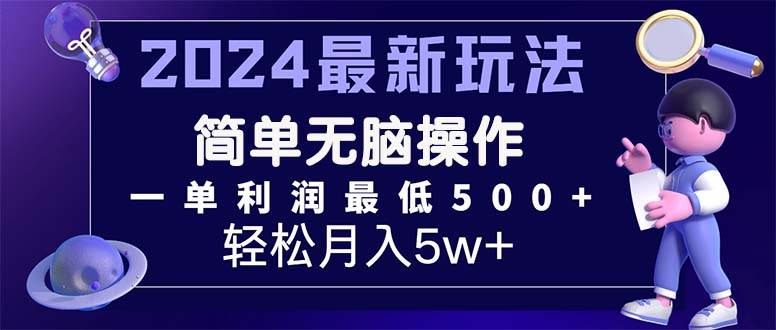 2024最新的项目小红书咸鱼暴力引流，简单无脑操作，每单利润最少500+-掘金计划