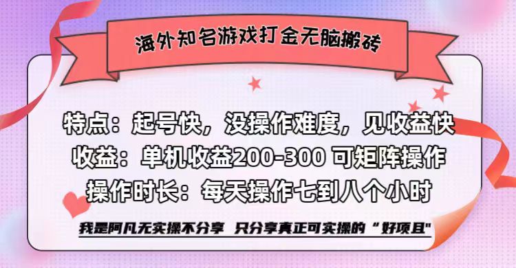 海外知名游戏打金无脑搬砖单机收益200-300+  即做！即赚！当天见收益！-掘金计划