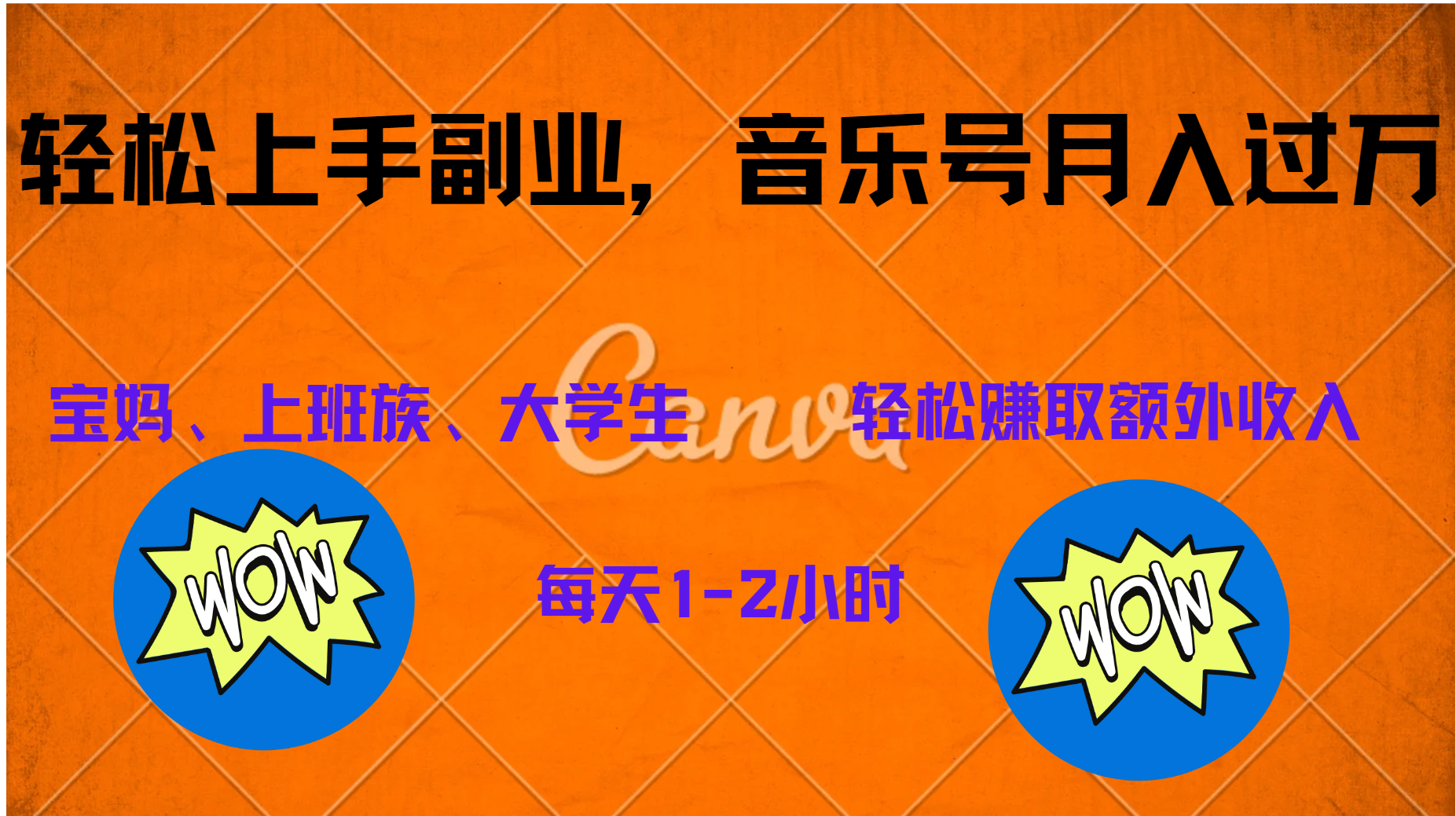 中视频音乐号，纯原创每天1-2小时，保底月入过W-掘金计划
