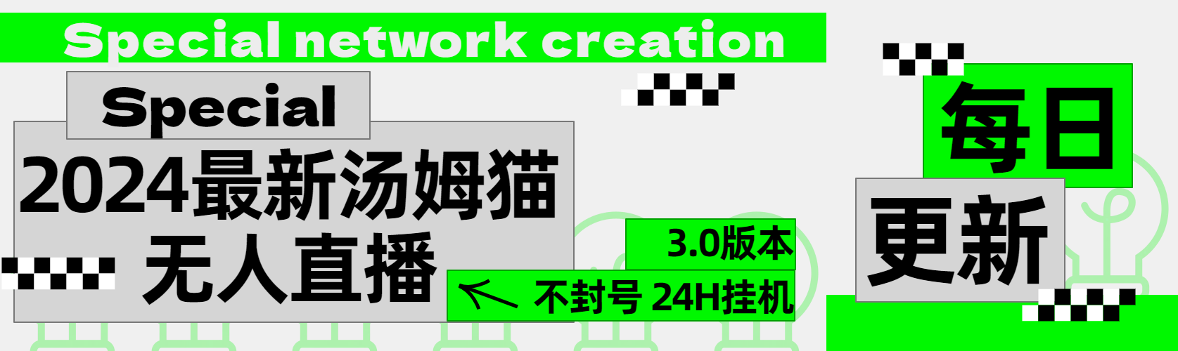 2024最新汤姆猫无人直播3.0（含抖音风控解决方案）-掘金计划